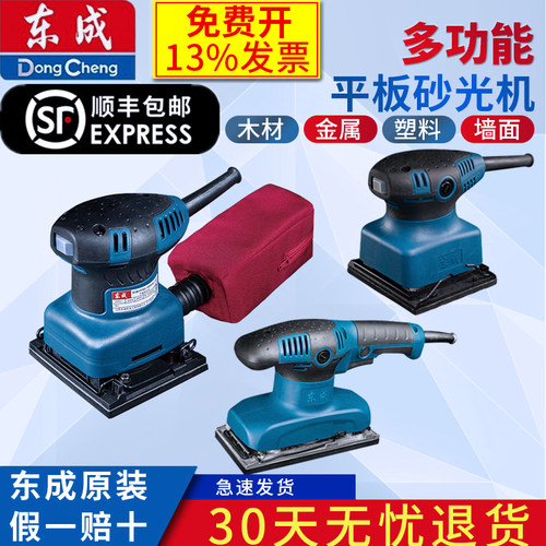 东成平板式木工电动腻子砂光机