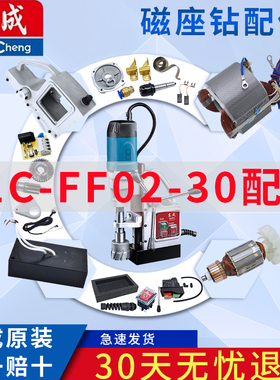 东成磁座钻J1C-FF02-30碳刷电磁开关磁力钻跷板开关线路板配件