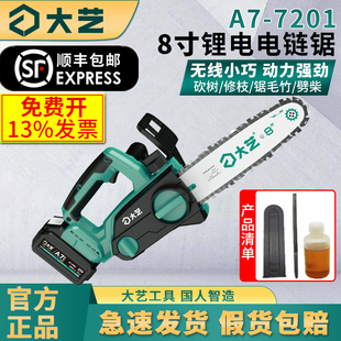 大艺无刷充电式锂电池电链锯7201户外砍树锯柴无线小型电动伐木锯