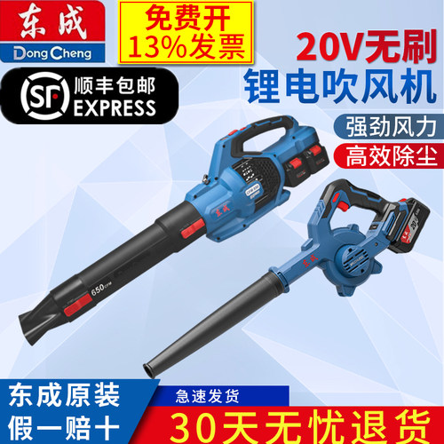 东成无刷锂电吹风机20V充电式鼓风机工强力除尘器大功率风机吹灰