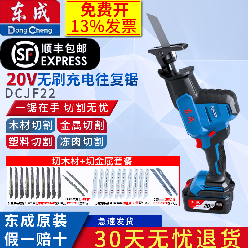 东成DCJF22E往复锯原装