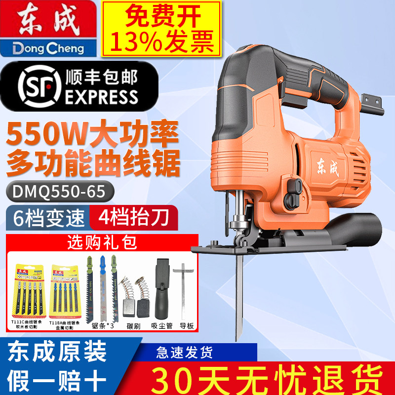东成小型电动曲线锯木工专用图片