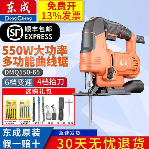 东成小型电动曲线锯木工专用