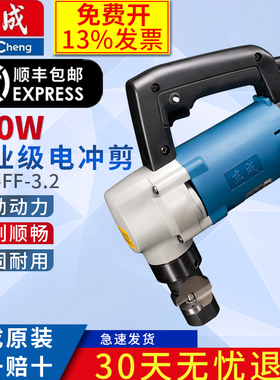 东成电冲剪J1H-FF-3.2 电动剪刀铁皮手持式 电剪刀剪铁皮 电剪子