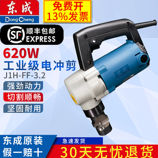 电动剪刀铁皮手持式 东成电冲剪J1H 3.2 电剪子 电剪刀剪铁皮