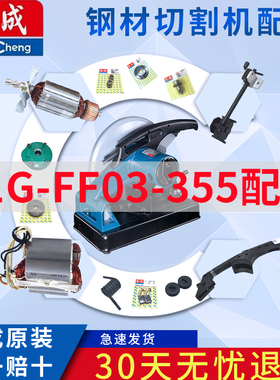 东成J1G-FF03-355钢材切割机精品转子配件(适用启洋NHC-14D) 101A