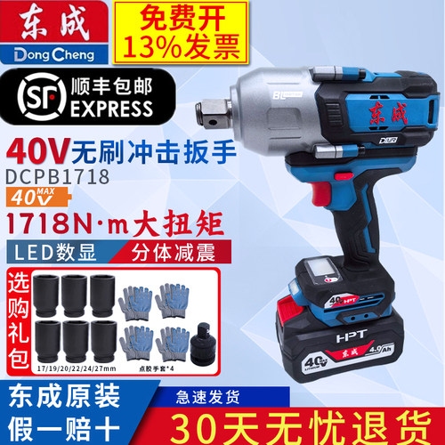 东成DCPB1718电动扳手