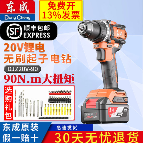 东成无刷锂电手电钻90N家用