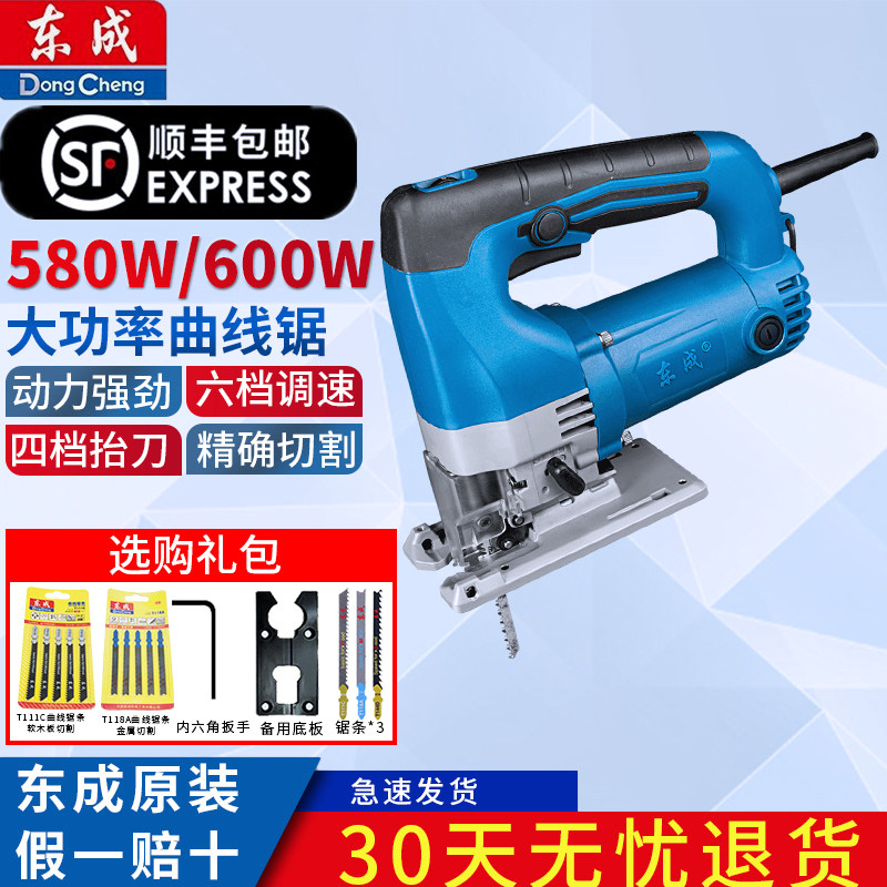 东成曲线锯切割机大功率手电锯木工家用锯台式多功能电动工具东城
