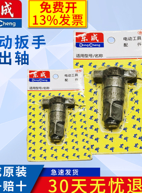 东成电动扳手输出轴DCPB488/03-18/02-18炮头麻花钻套筒四方轴
