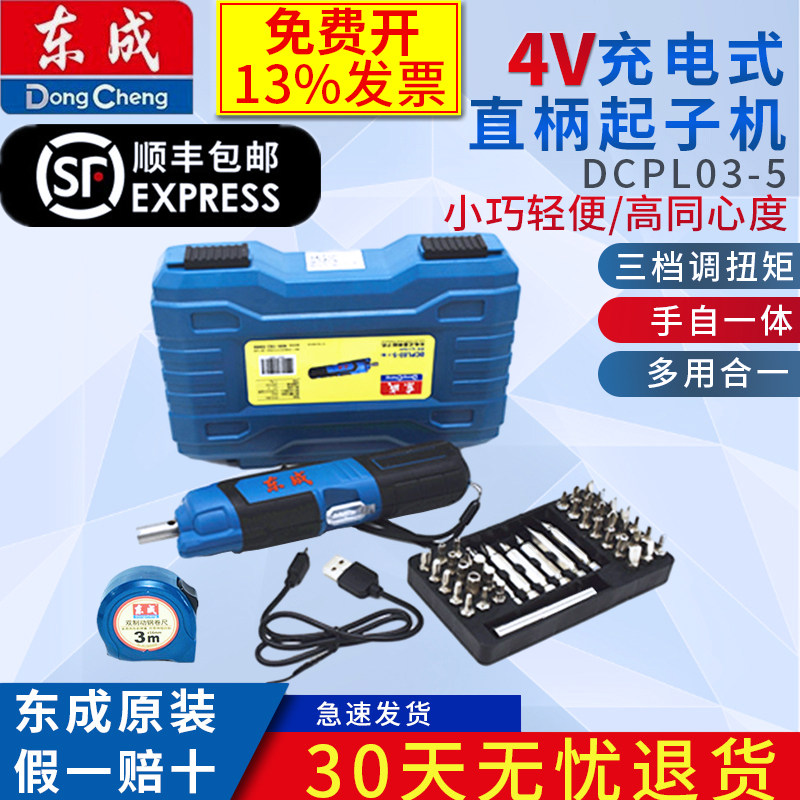 东成迷你dcpl03-5e型电动螺丝刀