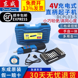 E型 起子机 家用工具DCPL03 东成电动螺丝刀小型迷你充电式