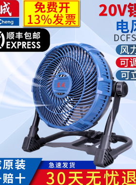 东成工业电风扇锂电两用可悬挂小型家用吹风机20V锂电池DCFS240B