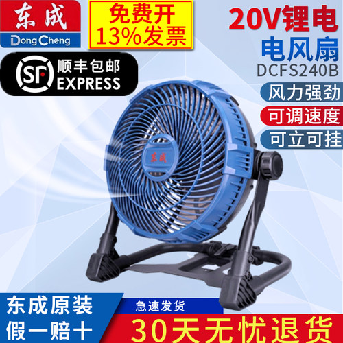 东成工业锂电两用悬挂电风扇