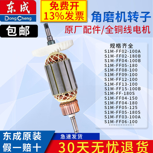 东成角磨机正品转子大全100/125/150/180型通用配件东城磨光手磨
