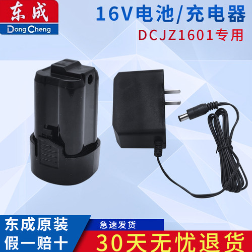 东成DCJZ1601锂电钻电池