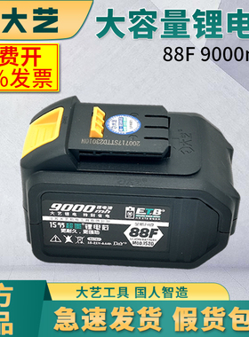 大艺电动扳手电池88F锂电池大艺电动扳手配件原装电池88V