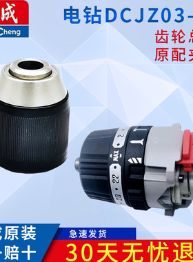 东成电钻DCJZ03-13齿轮总成配件20V电钻前套总成机械传动总成