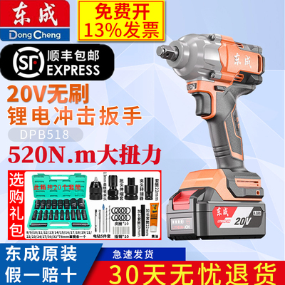 东成无刷520N充电冲击扳手