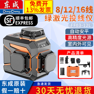 东成贴墙仪贴地仪一体绿光水平仪绿光激光平水仪铺地扫平仪墙地