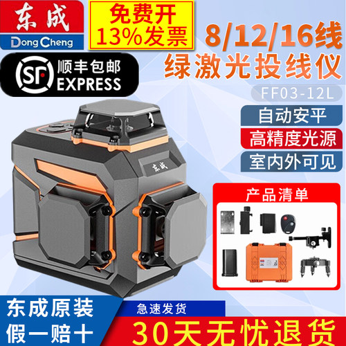 东成贴墙仪贴地仪绿光