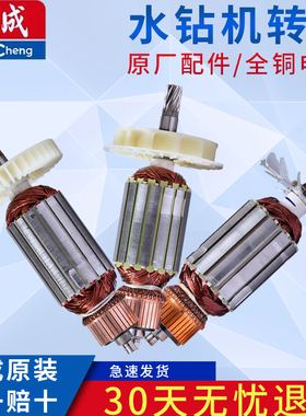 东成水钻机转子 Z1Z-FF-90/130/110/160/180/200/250/190水钻转子
