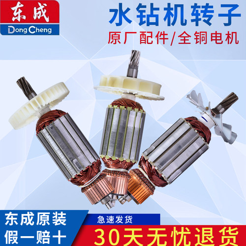 东成水钻机转子 Z1Z-FF-90/130/110/160/180/200/250/190水钻转子