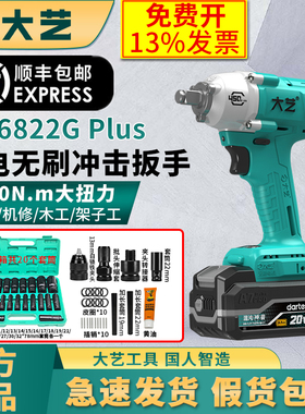大艺A7-6822GPlus无刷扳手大扭力电扳手冲击电风炮充电板子架子工