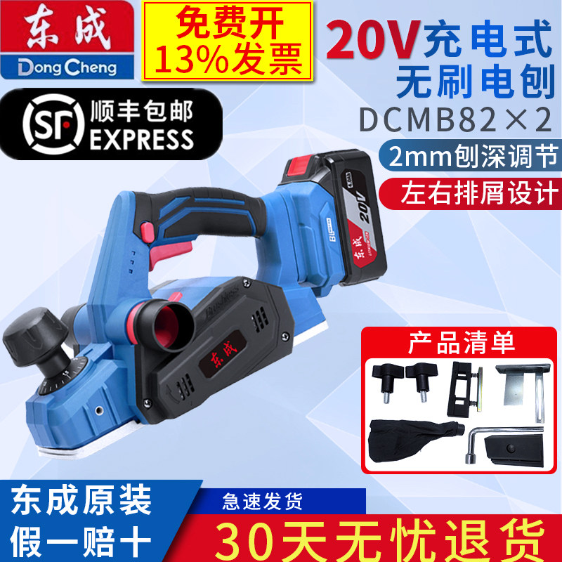 东成DCMB82×2充电式无刷电刨木工手提电刨手推平刨多功能电动刨