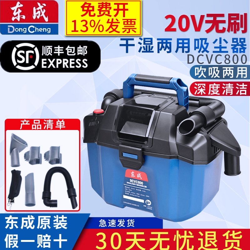 东成20V锂电吸尘器无线便携强力背带工业除尘家用车载多刷头配置