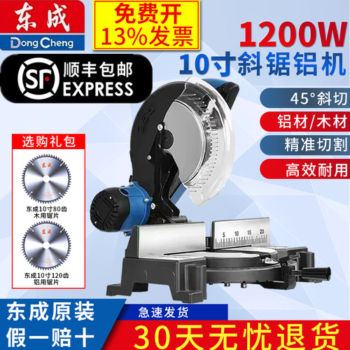 东成铝机木工多功能高精度斜切锯