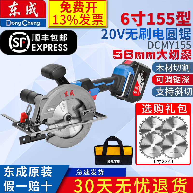 东成充电式电圆锯6寸锂电无刷木工手提锯切割机圆盘锯DCMY155