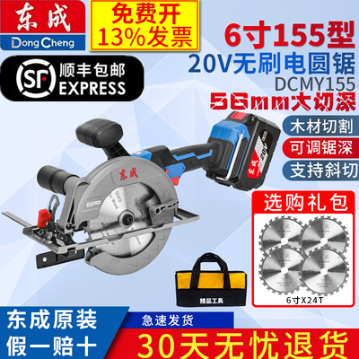 东成充电式电圆锯6寸锂电无刷木工手提锯切割机圆盘锯DCMY155