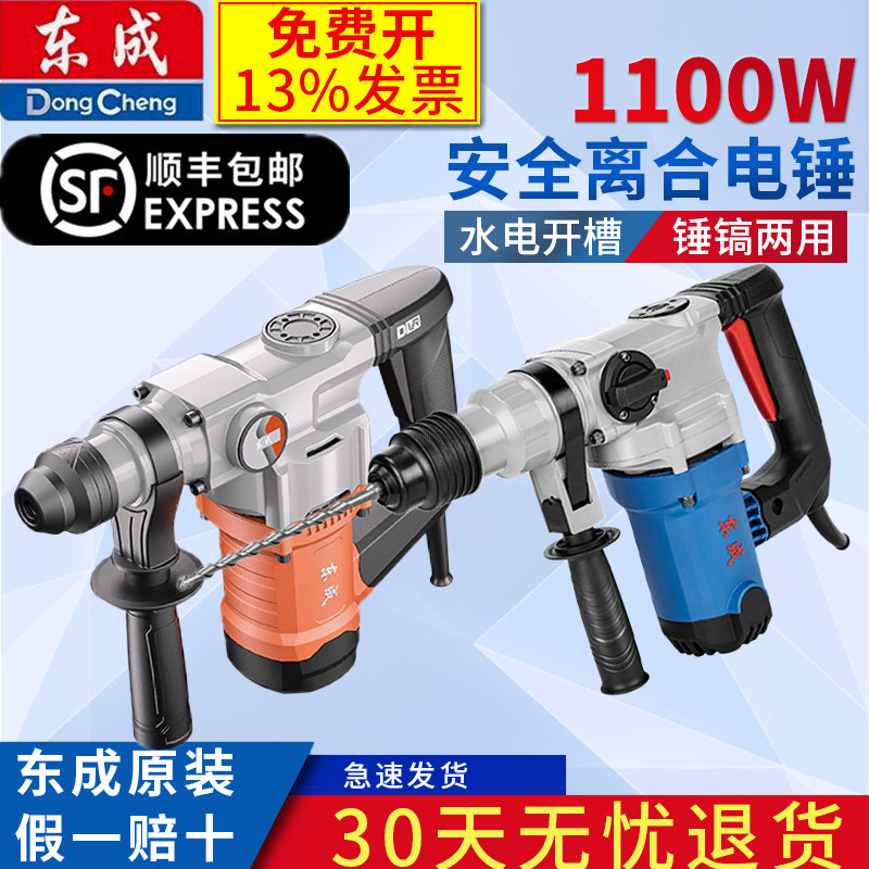 东成两用电镐电锤安全离合图片