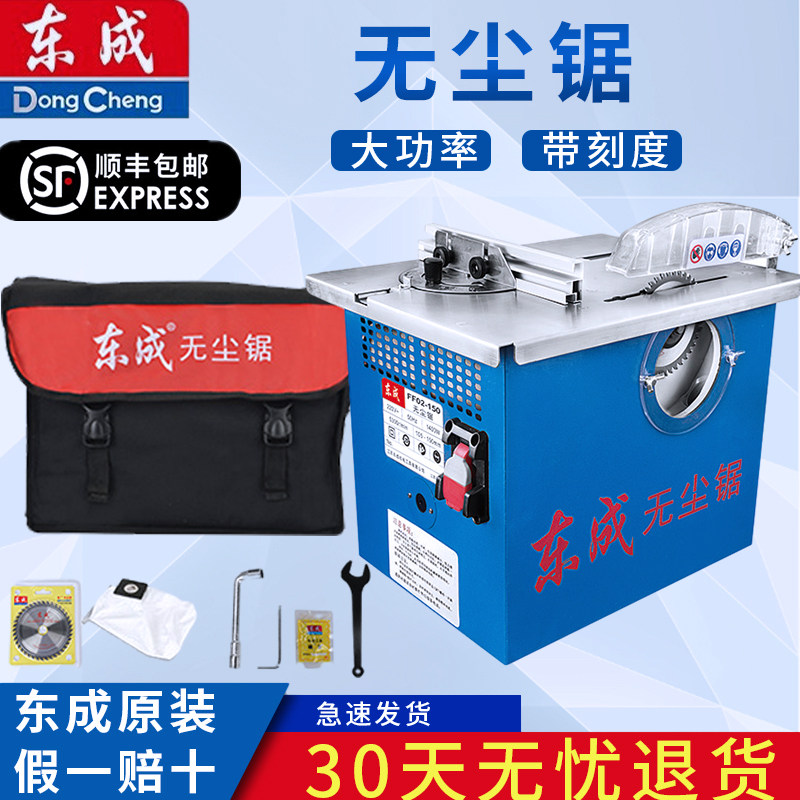 东成无尘锯多功能木工台锯ff02-150东城电锯小型推台锯木地板切割