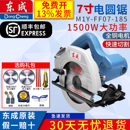 东成电圆锯M1Y-FF07-185电锯 1500W木工板铝塑板切割圆盘锯工具