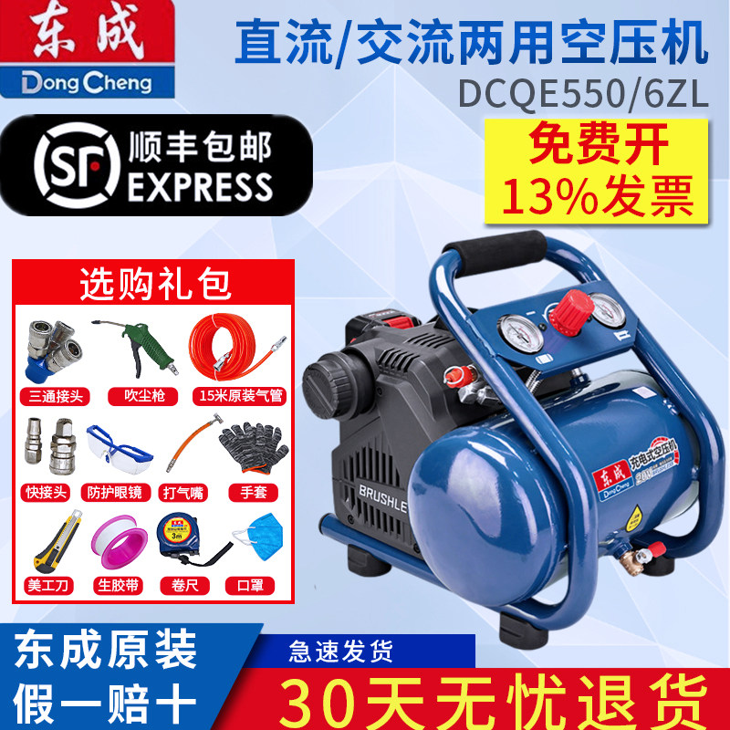 东成充电锂电空压机DCQE550/6ZL直流/交充两用款小型空压机方便型
