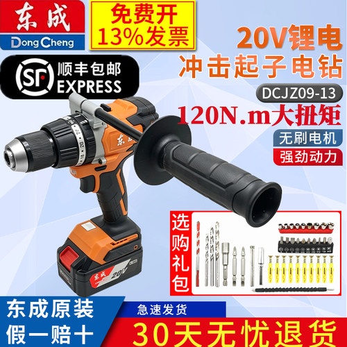 东成锂电冲击电钻家用多功能