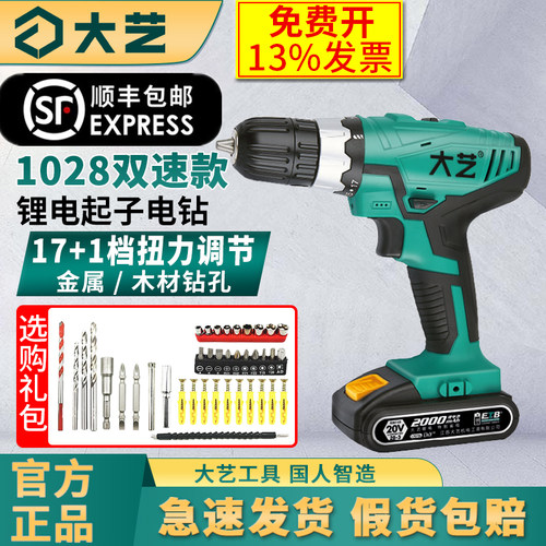 大艺1028锂电双速家用手电钻
