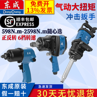 东成气动扳手中风炮FF-PB-1598汽修冲击扳手工业级强力大扭力风炮