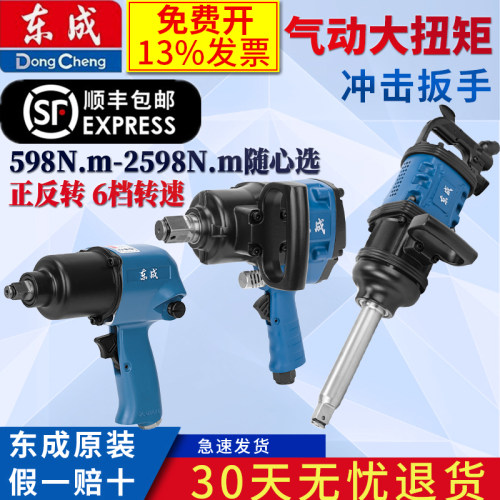 东成工业级大扭力气动风炮