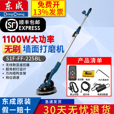 东成无刷墙面打磨机大功率墙面腻子打磨机无尘吸尘S1F-FF-225BL