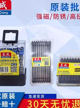 东成原装十字批头高硬度强磁电动螺丝刀头手电钻风批加长一字头s2