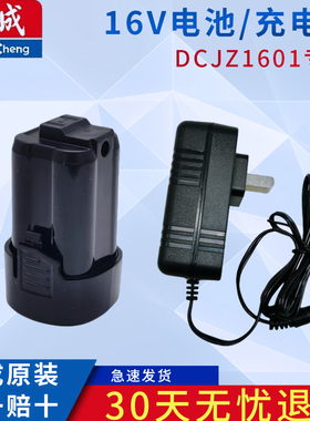 东成DCJZ1601锂电钻电池充电钻手电钻原厂锂电池充电器LB1620-1