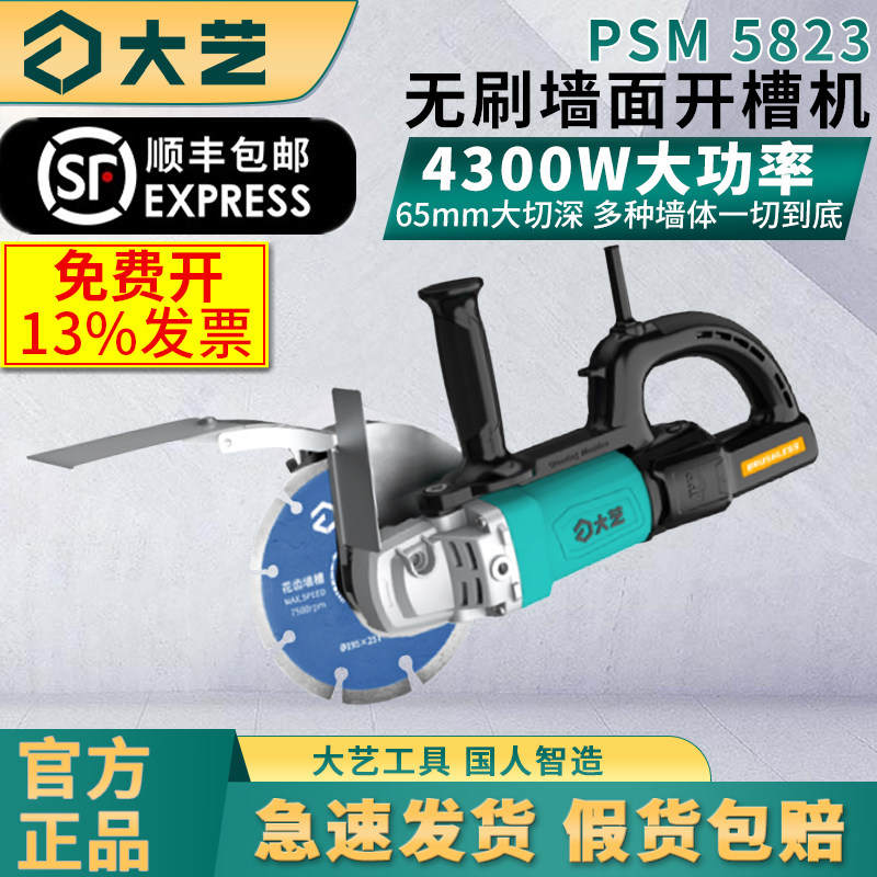 大艺官方正品无刷混凝土切开槽机水电安装单片管道线墙壁切割机图片