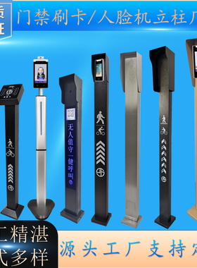 门禁刷卡立柱人脸识别一体机落地支架不锈钢防水开关按钮对讲立杆