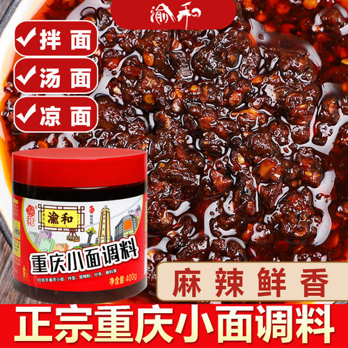 正宗重庆小面调料地道拌面酱料拌饭酱辣椒酱麻辣面条调料瓶装400g