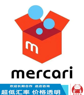日雅虎竞拍 煤炉mercari代切 乐天 fril日拍 代选可团包税