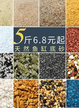 Natural sand fish tank ornamental stone aquarium plant deco