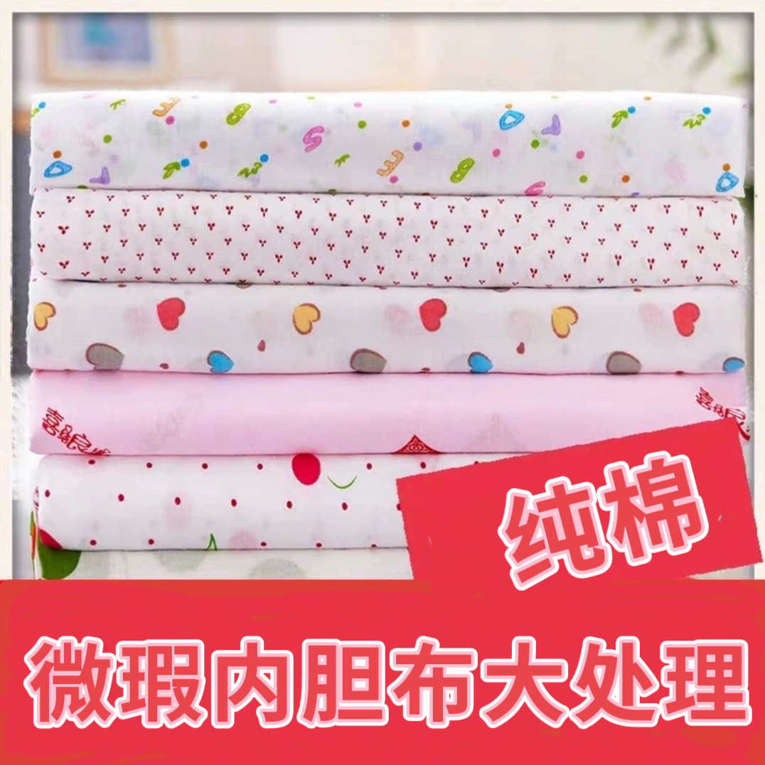 纯棉被芯被胆布料内胆布料 被衬布 做被子包棉花布豆包布